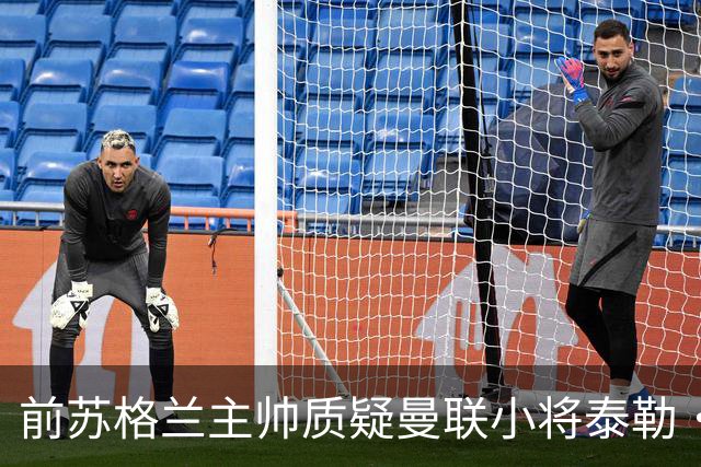 前苏格兰主帅质疑曼联小将泰勒·弗莱彻入选名单：很奇怪的决定